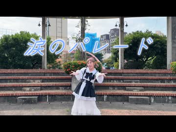 【六月れい】涙のパレード/ fhána 踊ってみた