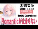 Romanticが止まらない/C-C-B【AIカバー】80年代J-POP名曲 × SynthV宮舞モカ|Re-Arrange ver. Full Lyrics Cover Songポップ（フル歌詞）