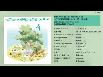 Compilation Album「合成音声のゆくえ4」 Trailer