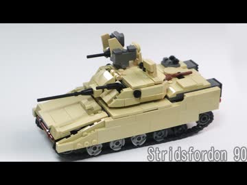 レゴ互換【Strf9040歩兵戦闘車】Stridsfordon 90