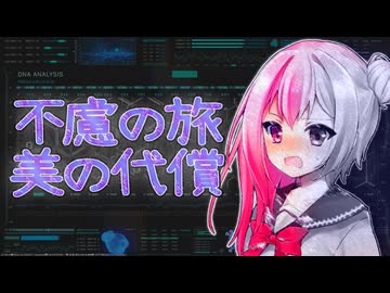 flower#03「不慮の旅・美の代償」