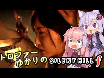 【VOICEROID実況】トロファーゆかりの【SILENT HILL f】Part 5