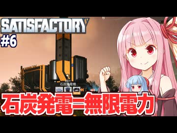 琴葉茜と無限に燃える石炭発電所を建てる惑星開発ゲーム【Satisfactory #6】
