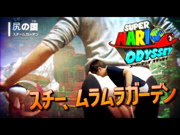 【スーパーパンパンマラオオ出ッsei♪子】スチームガーデン