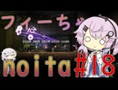 フィーちゃんNoita_18
