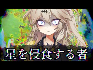 【ヤンデレ】細胞単位で恋に堕ちた異星人！