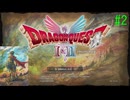ドラゴンクエスト1 HD-2D版(Switch2版)はじめました #2 【ネタバレ注意】