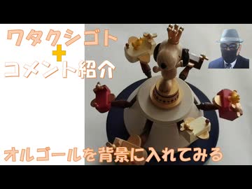 コロワクは1つのビンで２人分になったとかコスタイベ！ゲイツの技術革新…ビットコインマイニングで温暖化させてるでしょゲイツが！←コメ【アラ還・読書中毒】私事：オルゴールを背景に入れてみた