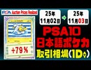 PSA10〈日本語ポケカ〉平均取引相場《107枚/1日》｜11月02日～11月03日 ＜100円以上騰落＞ #ピカチュウ #リザードン