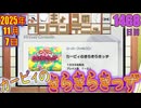 きょうのワンコンテニュー『カービィのきらきらきっず』