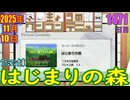 きょうのワンコンテニュー『ファミコン文庫 はじまりの森』