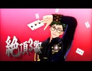 【MMDツイステ】絶頂賛歌 ｘ Trey Clover