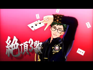 【MMDツイステ】絶頂賛歌 ｘ Trey Clover
