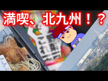 北九州VLOG　登れ徳の階段！！いつも笑顔でいてね編。【バーチャルいいゲーマー佳作選】