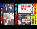 【ざまぁ】俺名義で退職メールを全社員に送信した上司…その直後、会社に起きた悲劇とは？
