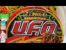 いわずもがなの伝説の焼きそば-日清食品日清焼そばUFO[世界のグルメを食べ尽くせ！]