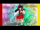 【ゆっくり実況】東方原作初心者シリーズ　虹龍洞難易度イージー編　Part1