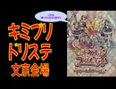 【#キミプリ】ライブラッシュでキラッキランラン〜✨なドリームステージ