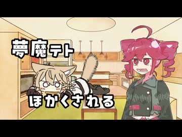 【ASMROID】夢魔テト　ほかくされる【VOICEPEAK】