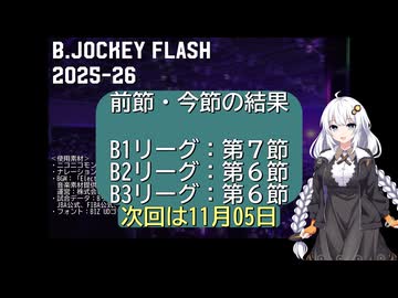 B.JOCKEY FLASH 07 [B1:第7節、B2、B3:第6節]