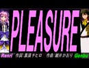 【GENBU&Renri】ＰＬＥＡＳＵＲＥ【カバー曲】