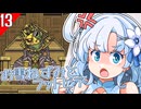 【Ratopia】お雪んちゅとラットピア その１３【VOICEVOX実況プレイ】