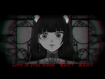 【歌ってみた】Blood【白瀬 雪見□☃️＆Special chorus飯尾すんママ♡】【オリジナルMV】
