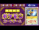 ポケカ 買取相場〈ver.駿河屋〉《150点/週》｜11月03日 ＜300円以上騰落＞ #ポケモンカード #ピカチュウ #リザードン