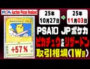 PSA10【ピカチュウ&リザードン】〈日本語ポケカ〉平均取引相場《45枚/週》｜10月27日～11月03日 ＜20円以上騰落＞