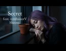 Secret feat. "SynthesizerV Sheena"【オリジナル】