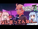 ポケモンレジェンズZA＃19【VOICEROID実況】