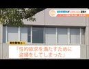 田中浩司警視(51)、不同意わいせつの疑いで書類送検