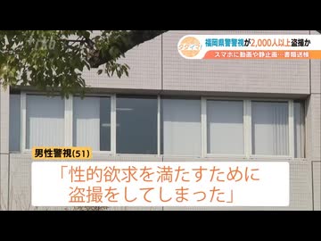 田中浩司警視(51)、不同意わいせつの疑いで書類送検