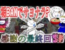 【垢BAN】最後のぬこメン理論【D2メガテン】【女神転生】
