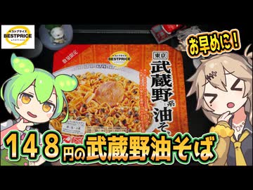 [トプバPB] 東京武蔵野系油そば