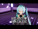 【MMD】ハート・ハッカー【オリジナル曲】
