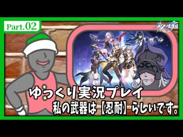 【崩壊：スターレイル】私の一番の武器は忍耐らしいです。　pt.02【初見プレイ】