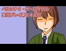 ペルソナ５・ザ・ロイヤル実況プレイ第１４１回
