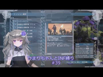 【地球防衛軍5/EDF5】ひまりちゃんとまったりINF縛り 39.苛烈なる戦場