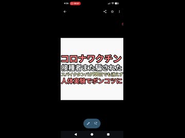 悲報コロナワクチン接種者また騙された　スパイクタンパク毒消えず　無料で治験の人体実験されてしまいました