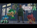 ポケモンレジェンズZAやるぞ #16【Pokémon LEGENDS Z-A】