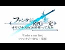 【ファンタジーRPG想定】Under a sun line / GILLTHIM【草原のBGM】