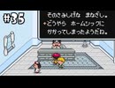 （#35）おばあちゃんのコンタクトレンズ【MOTHER2 ギーグの逆襲】