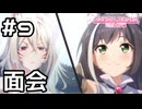 【実況】陛下と面会【プリコネR｜イベスト 僕の願いが紡ぐ未来】#9