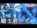 【実況】【プリコネR｜イベスト 僕の願いが紡ぐ未来】#10