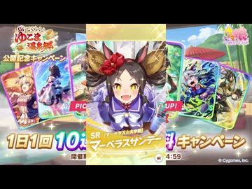 2025年11月 ウマ娘　無料10連ガチャ 6日目