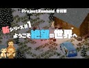Project Zomboid 冬将軍#1｜またまた新シリーズ！永遠の冬の始まり！ようこそ絶望の世界へ！｜冬将軍[ビルド42]