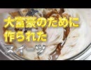 半溶けスイーツ【コーヒーセミフレッド】（嫌がる娘に無理やり弁当を持たせてみた息子編）
