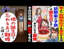 【ざまぁ】娘の誕生日より“幼馴染”を優先した夫→帰宅後に見た“ある紙”に絶句…