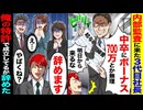 【スカッと】内部監査で「中卒にボーナス700万は無理」→社長が顔面蒼白になったワケとは？